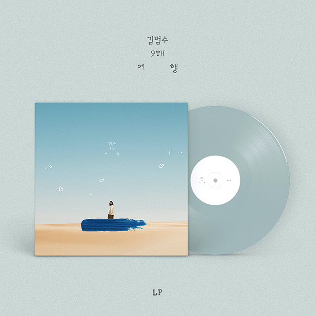 김범수 - 여행 [LP/VINYL]