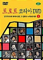 V.A - 트로트 코리아 DVD 1집 [DVD]