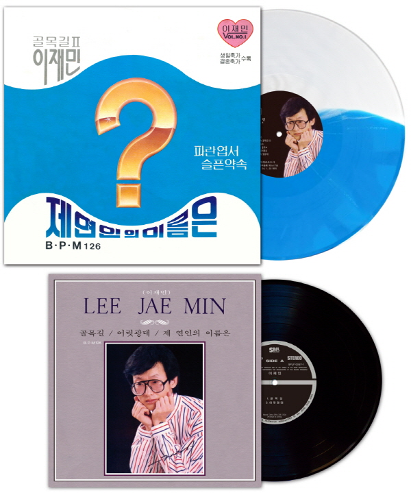 이재민 - 제 연인의 이름은·파란 엽서·슬픈 약속 [LIMITED WHITE & BLUE HALF COLOR] [LP/VINYL]